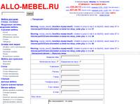 Allo-Mebel.ru | �����, �����, ������, �������, ������, ��������� ������, �����, ����, ��������